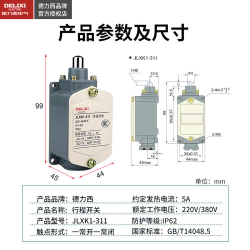 德力西行程开关JLXK1-311柱塞防护式能自动复位 一常开一常闭 - 图0