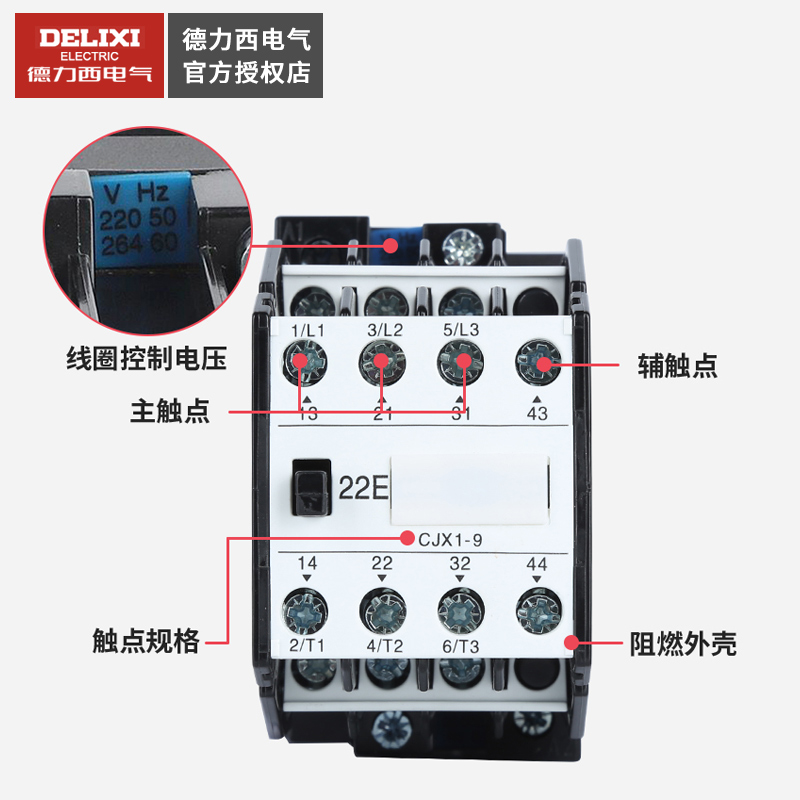 德力西交流接触器 CJX1-9/22 3TB40 9A 380v 220v 110v 36v 银点 - 图0