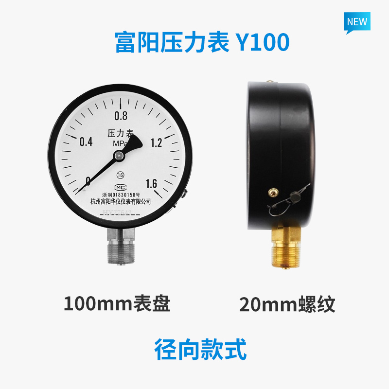 富阳万兴仪表 压力表Y-100 气压表水压表0-0.6 1 1.6 2.5 mpa - 图0