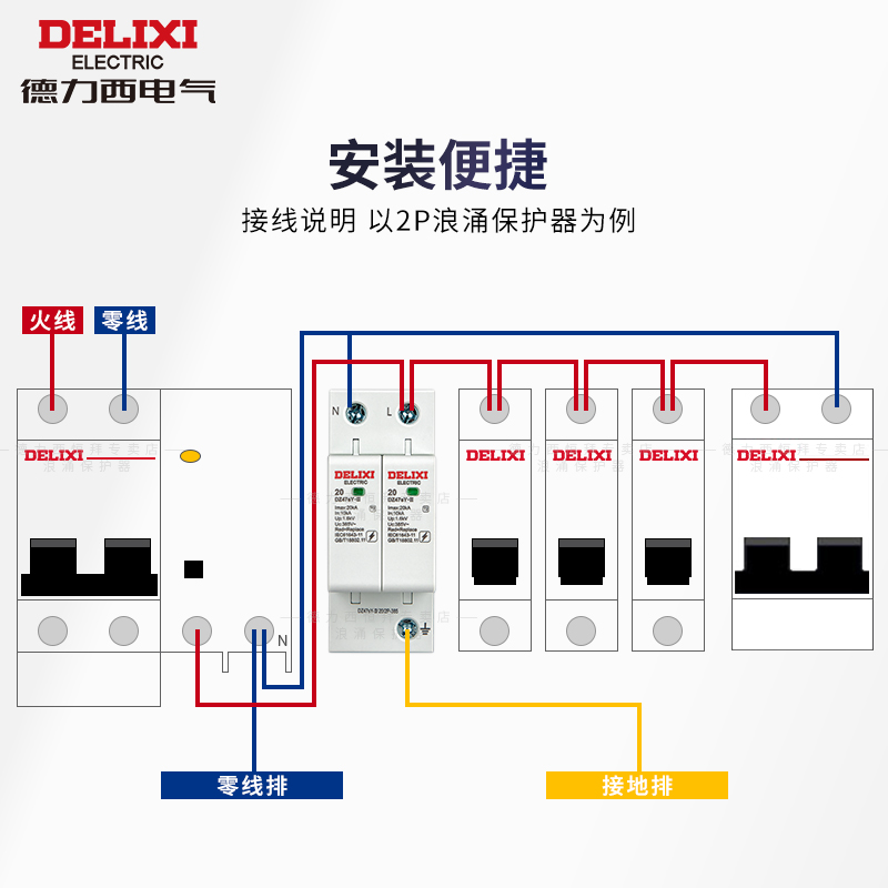 德力西浪涌保护器DZ47SY防雷电涌开关2p家用4p避雷器20KA40KA - 图2