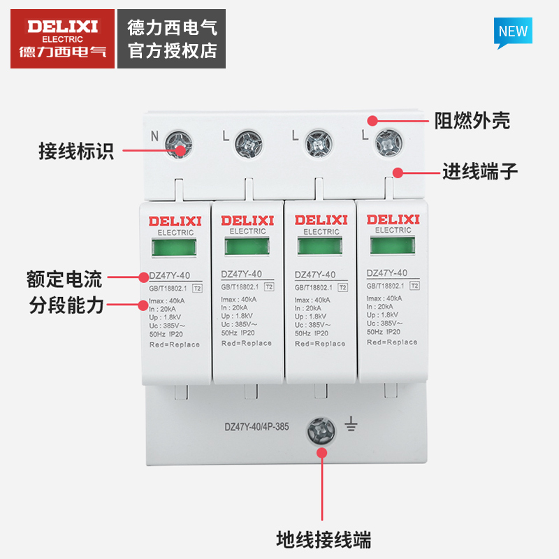 德力西浪涌保护器避雷器防雷击4P 二级电涌开关380V DZ47Y  40KA - 图0