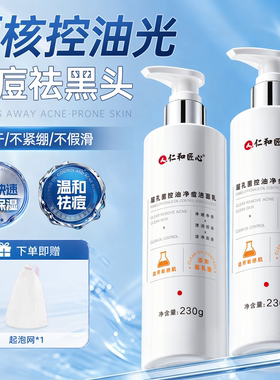 全网热销百万丨控油祛痘洗面奶