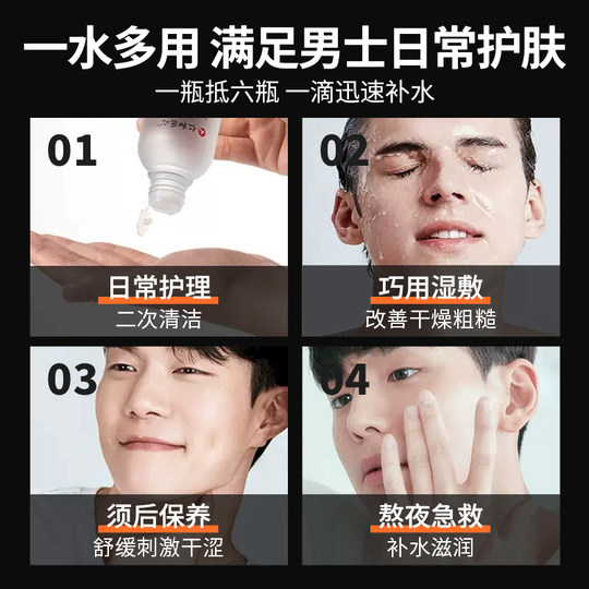 爽肤水男士春夏清爽补水保湿水男生护肤水乳面霜套装专用正品