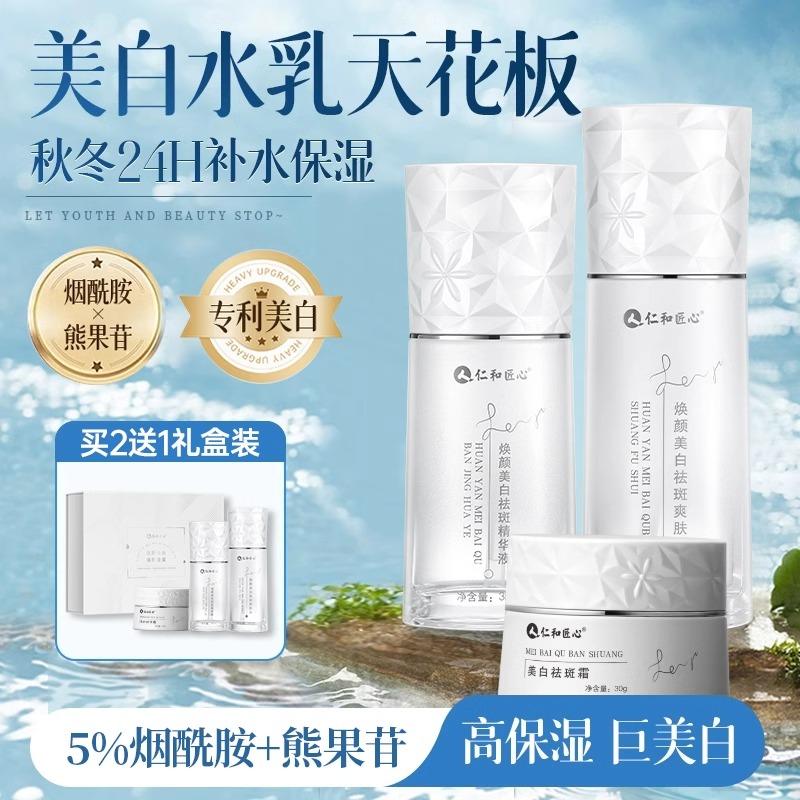 水乳套装美白保湿干皮修护提亮去黄抗皱紧致秋冬男女护肤官方正品
