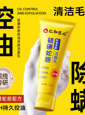 商超同款丨热销100W硫磺洁面乳