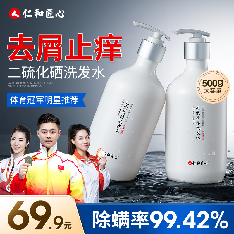 仁和匠心二硫化硒毛囊除螨炎洗头膏 药都仁和洗发水