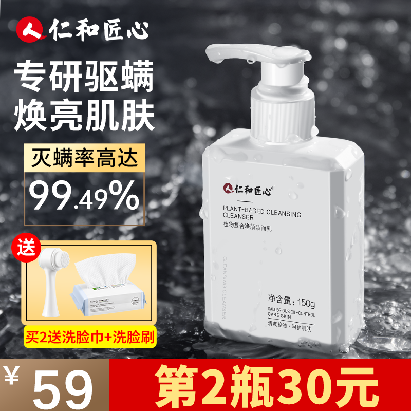 仁和匠心氨基酸洗面奶控油祛痘清洁收缩毛孔女男士专用旗舰店正品