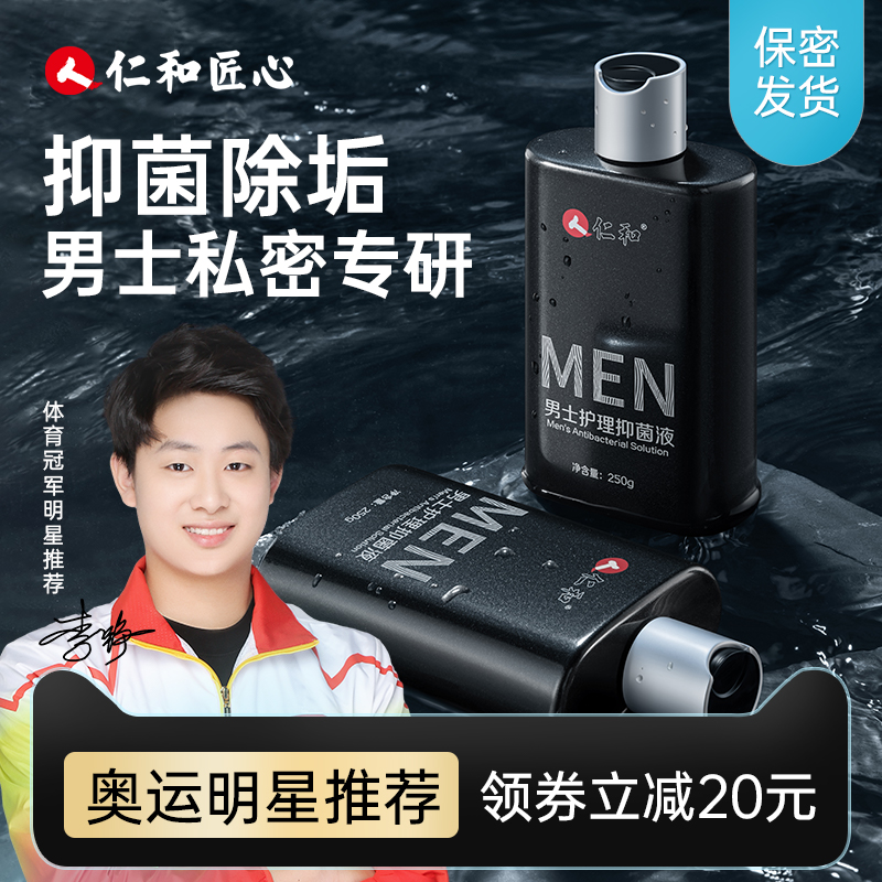  药都仁和私处洗液