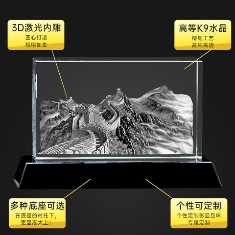 万里长城水晶三维立体雕刻激光3D内雕楼模建筑模型摆件定制纪念品