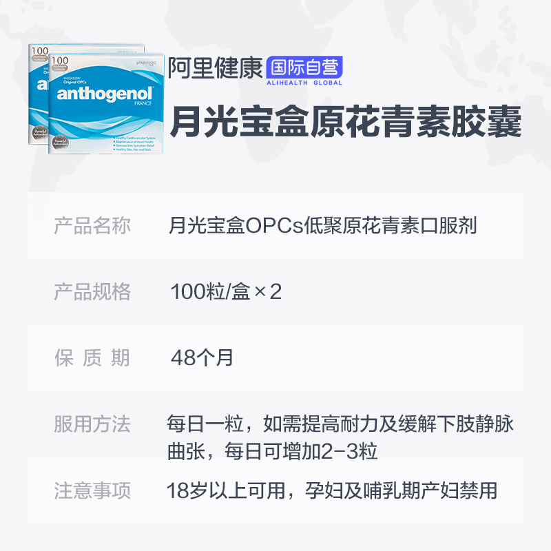 阿里健康海外旗舰店澳洲Anthogenol 月光宝盒 原花青素葡萄籽胶囊精华维生素100粒2盒3
