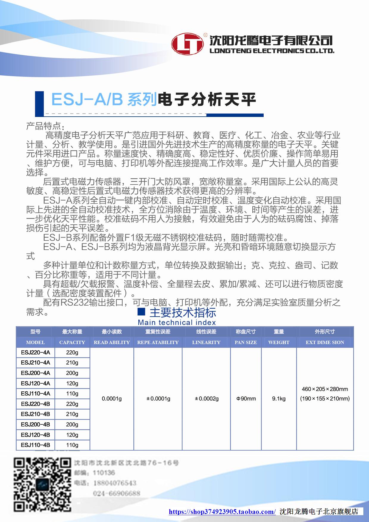 沈阳龙腾内校万分之一电子天平ESJ120-4A分析天平秤0.0001g0.1mg - 图1