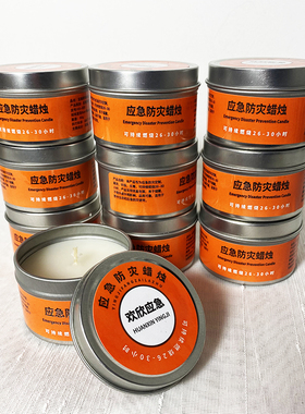 防灾应急照明紧急蜡烛家用停电自救蜡烛光备用救灾户外露营长明灯