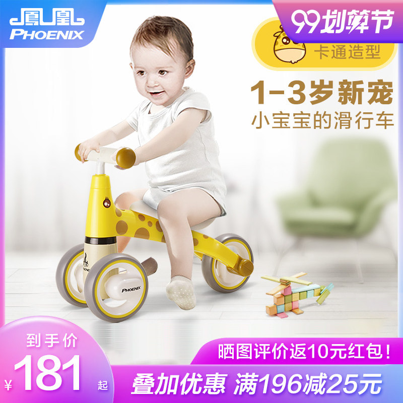 凤凰儿童1-3岁小孩扭扭车平衡车 凤凰广盛弘踏行车/滑行学步车