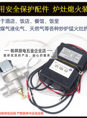 具焰商用熄火保护装置炉灶猛火灶