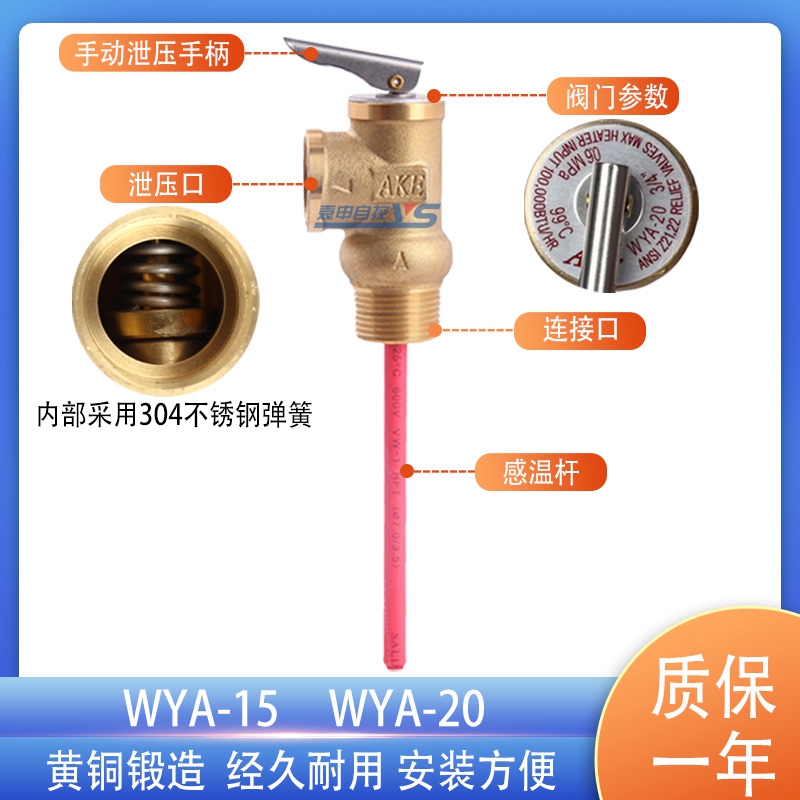 安全阀泄压阀太阳能电热水器安全阀温度压力安全阀TP阀WYA20WYA15-图0