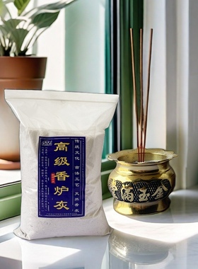 家用竹签香插香牙灰香炉灰金沙