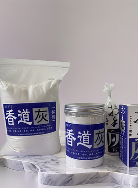 香篆香灰财缘香业粉质细腻