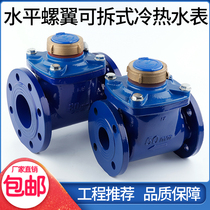Horizontal flange cast iron DN50 to DN600 screw wing detachable hot and cold water dry antifreeze national water meter