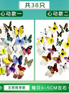 羽墨房间塑料3D立体蝴蝶