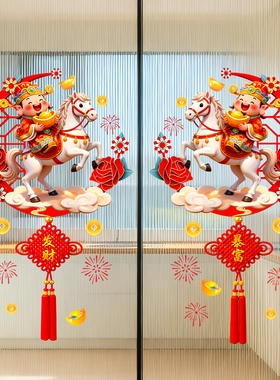 2026马年窗花新年装饰氛围布置过年贺年春节静电玻璃贴纸贴画