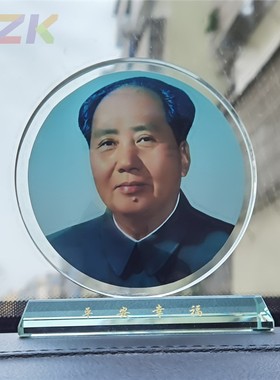 毛主席画像 一面青年一面老年水晶汽车摆件 毛爷爷办公家居室内b3