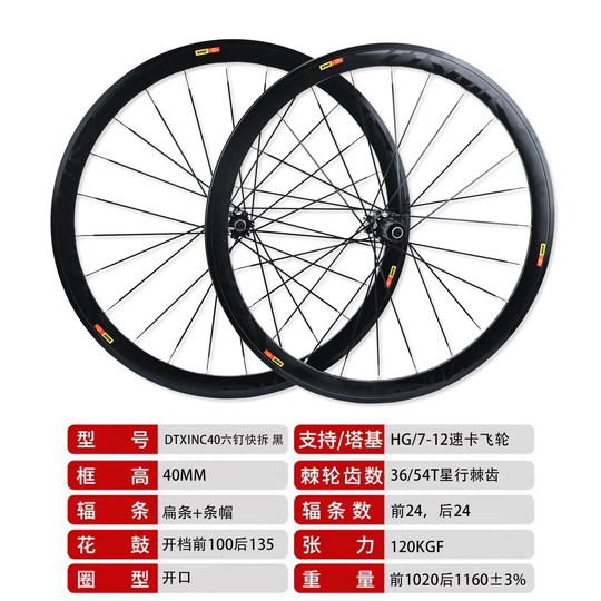 XINC新创700C公路自行车轮组轻量化轮毂36/54DT齿星行棘轮40框高