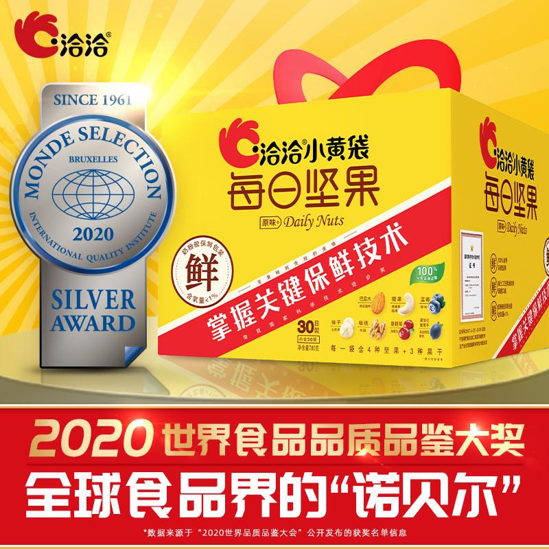 洽洽小黄袋每日坚果礼包780g恰恰孕妇30袋混合干果零食年货送礼盒 - 图2