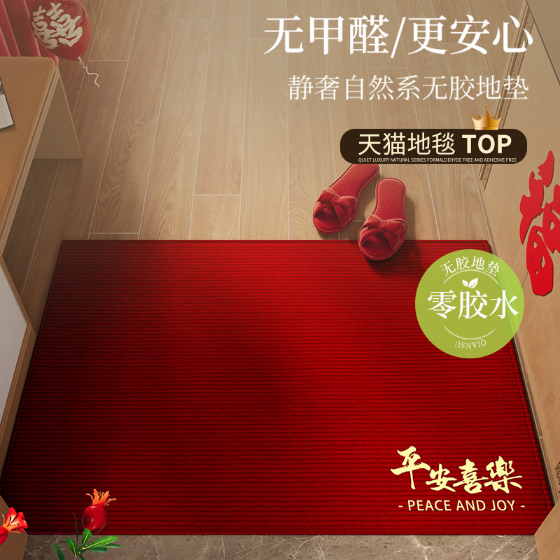 新款入户门地垫进门地毯高级门口免洗可裁剪红色脚垫乔迁平安喜乐,淘宝优惠券,粉丝福利购,淘宝优惠卷