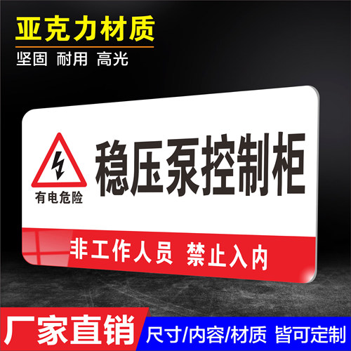 亚克力消防水泵房标识牌配电房消防控制室强弱电电表井间门牌定制 - 图0
