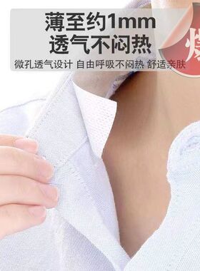 衣领贴领子防脏贴一次性衬衣领口帽子透气吸汗贴衣帽防污防汗神器
