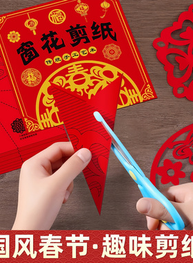 2026新年窗花剪纸diy半成品儿童马年剪纸传统节日益智手工喜庆