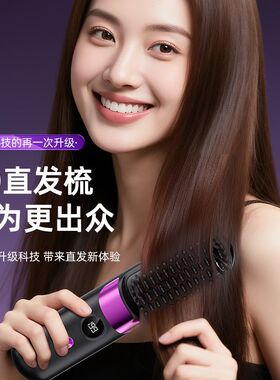 无线直发梳充电卷发电动造型梳懒人神器便携直卷两用梳高颅顶蓬松