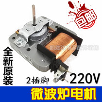 Applicable beauty microwave fan radiating fan fan motor MDT-10CEF 220V 18W 2 pins