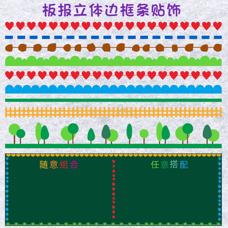 毛毡边框黑板报装饰墙贴环创边框条班级布置教室文化墙无纺布贴条-图0