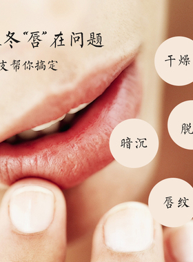 滋润奈媚儿唇炎润唇膏植物天然
