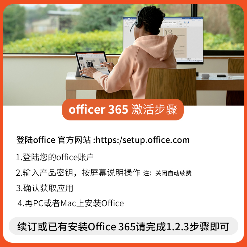 Microsoft365微软Office365家庭版个人版正版密钥2021永久激活码-图1