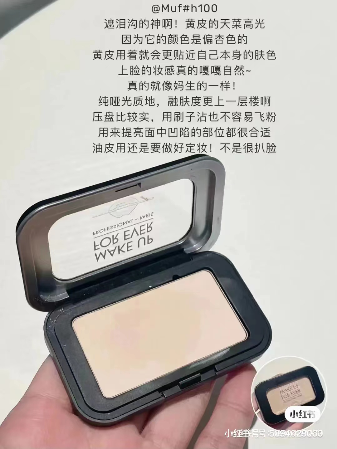 新版MAKE UP FOREVER玫珂菲MUF单色哑光高光H100替换芯4g提亮肤色 - 图2