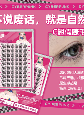 巴斯夫毛·苏甜假睫毛小天使婴儿弯睫毛婴儿直自然漫画狐系睫新款
