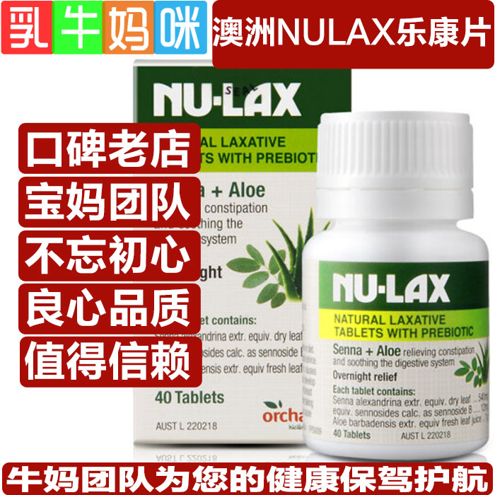 澳洲nu-lax乐康片40粒果蔬纤维片nulax乐康膏原味西梅加强版正品-图0