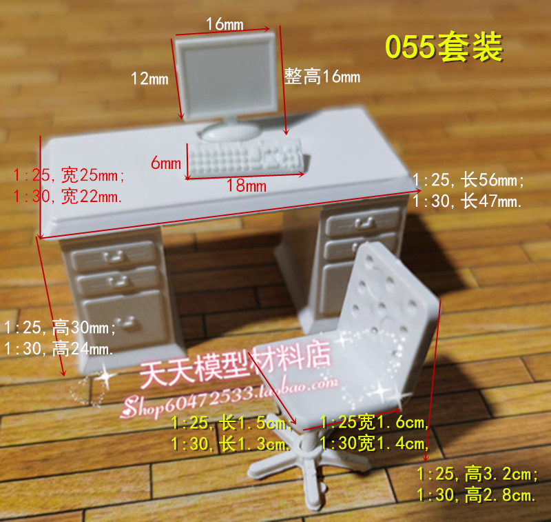 建筑沙盘模型DIY室内家具/1:20 25 30写字台电脑书桌办公桌椅套装