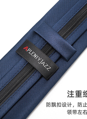 正装领带APLENTYJAZZ商务