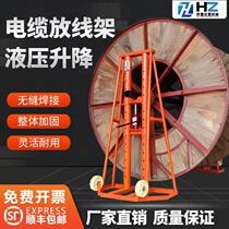 Porous door type Power hydraulic lifting cable unwinding bracket electrician Heavy Divine 5 ton 10 ton 15 ton 20 ton