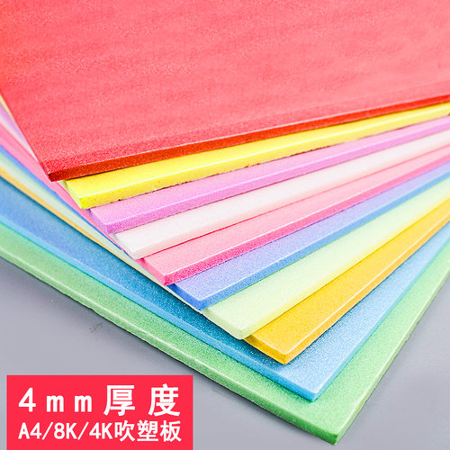 4K/A4/8K吹塑板加厚彩色全开吹塑纸吹塑版DIY儿童手工黑白色装饰纸版画制作材厚彩纸海绵纸版画材料多色可选 - 图2
