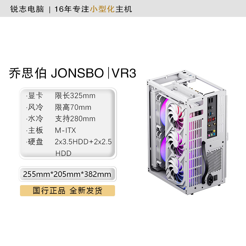 乔思伯（JONSBO） VR3 ITX机箱 240/280水冷直立MINI 迷你主机箱 - 图0