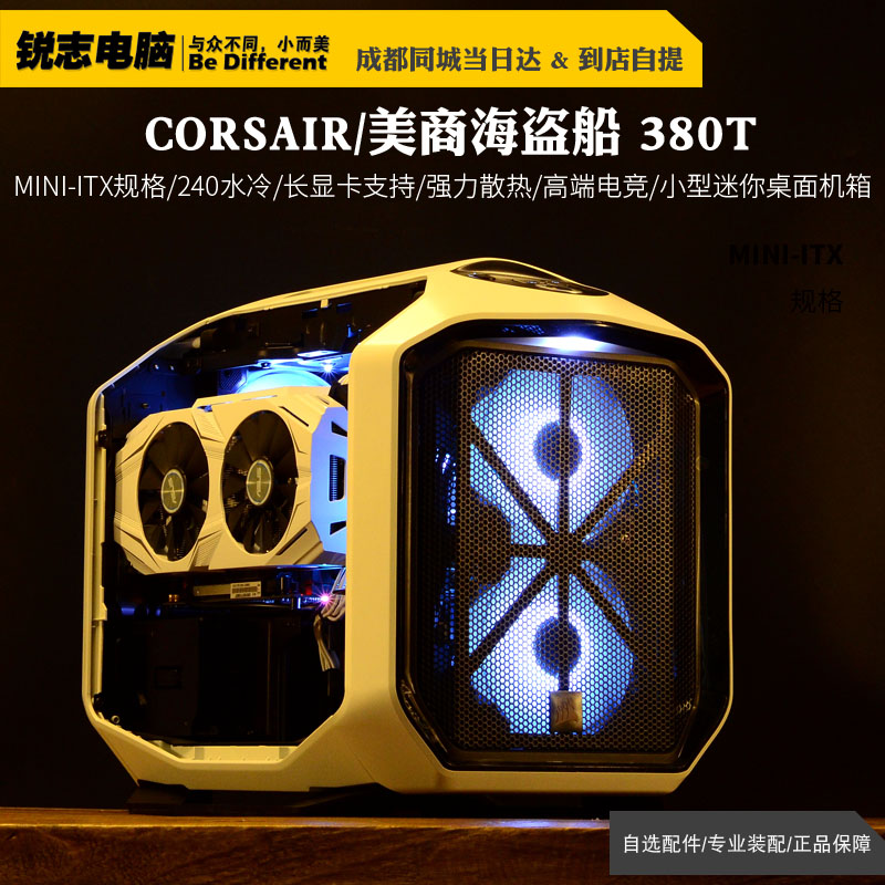 CORSAIR/美商海盜船380T 白色 迷你ITX提手水冷電競遊戲主機機箱