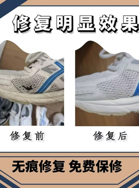 李宁飞电赤兔运动鞋球鞋破洞修复脱胶断面修复及洗护