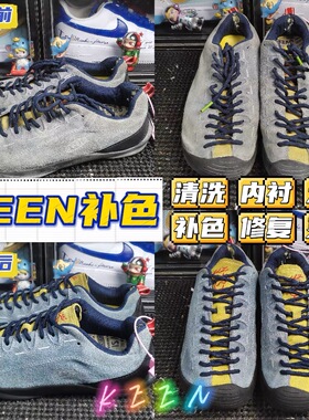 椰子鞋鞋面织补修复清洗以及跟换大底