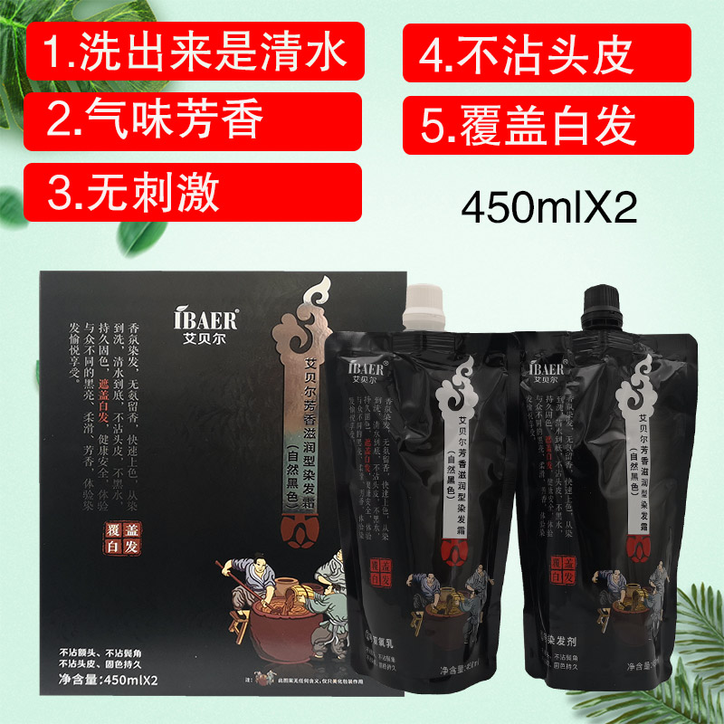 艾贝尔植物酵素染发剂膏霜黑色自然黑家染不沾头皮遮白理发店专用