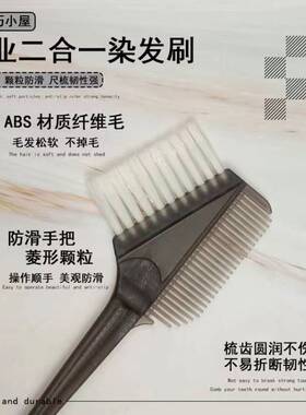 染发工具套装家用全套软毛梳刷子