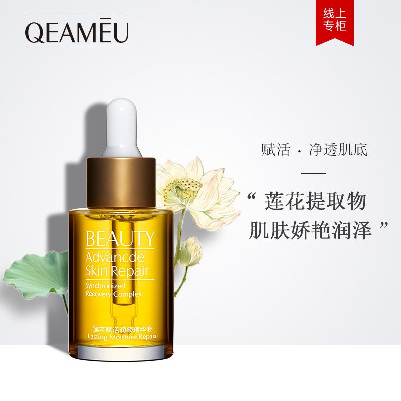 qeameu 芊慕化妆品液态精华